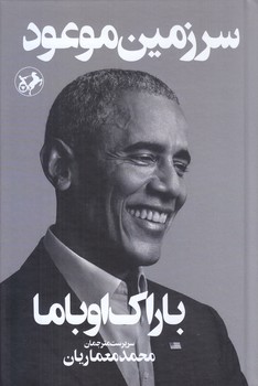 سرزمين موعود (رقعي/گالينگور/امير كبير)