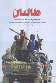 طالبان (رقعي/شوميز/كاظمي)