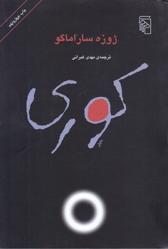 كوري (رقعي/شوميز/مركز)