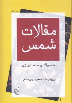 مقالات شمس (وزيري/گالينگور/مركز)