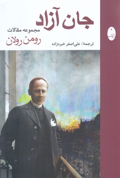 جان آزاد (رقعي/شوميز/شباهنگ)