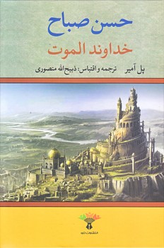خداوند الموت (گالينگور/وزيري/تاو)