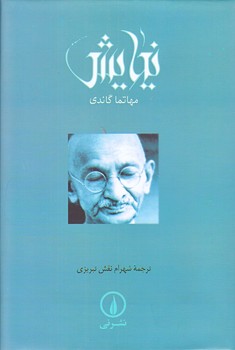 نيايش (جيبي/گالينگور/ني)