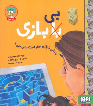 زندگي با بازي بهتر است يا بي بازي(خشتي/شوميز/هوپا)