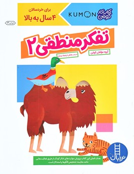 كتاب كومن (تفكر منطقي2/رحلي/شوميز/نردبان)