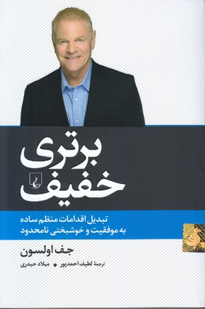 برتري خفيف (رقعي/شوميز/ققنوس)