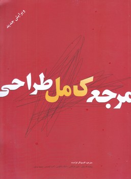 مرجع كامل طراحي (رحلي/شوميز/بيهق)