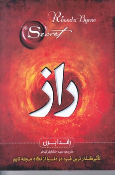 راز (رقعي/شوميز/كديور)