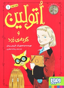اتولين 1 (و گربه ي زرد/شوميز/رقعي/هوپا)
