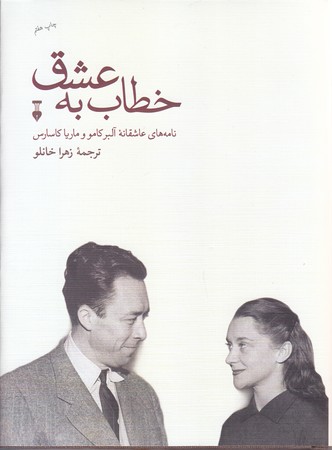 خطاب به عشق(گالينگور/رقعي/فرهنگ نشر نو)
