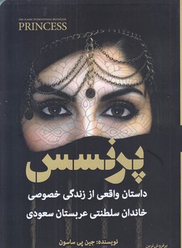 پرنسس( رقعي/شوميز/نسل روشن)