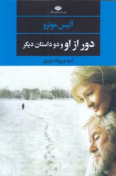 دور از او (رقعي/شوميز/نگاه)