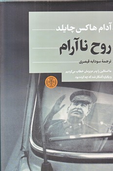 روح نا آرام (رقعي/گالينگور/پارسه)