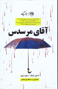 آقاي مرسدس (رقعي/گالينگور/روزگار)