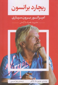 امپراتور برون سپاري (رقعي/شوميز/انديشه كهن)