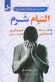 التيام شرم (رقعي/شوميز/نسل نو انديش)