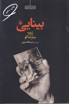 بينايي (شوميز/رقعي/مرواريد)