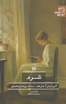 شرم (رقعي/شوميز/علمي و فرهنگي)