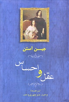 عقل و احساس (رقعي/زركوب/جامي)