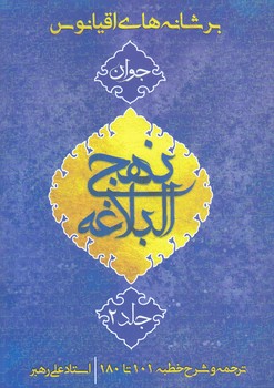بر شانه هاي اقيانوس جلد 2 (وزيري/شوميز/جمكران)