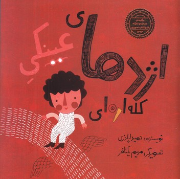 اژدهاي عينكي كله اره اي(پرنده آبي/خشتي/ته منگنه)