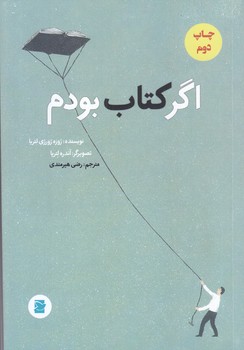 اگر كتاب بودم (رقعي/شوميز/پرنده آبي)