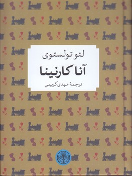 آناكارنينا (جيبي/گالينگور/پارسه)