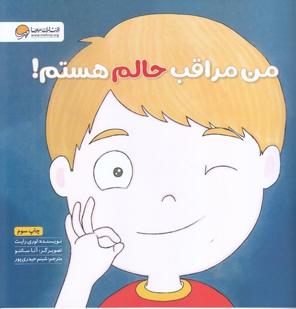 من مراقب حالم هستم! (خشتي/شوميز/مهرسا)