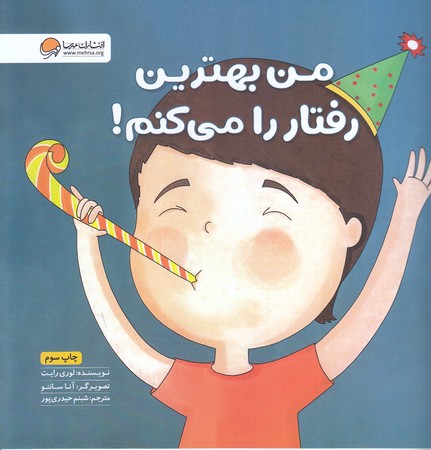 من بهترين رفتار را ميكنم (خشتي/شوميز/مهرسا)