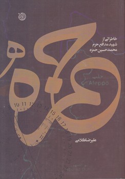 حمزه (خط مقدم/شوميز/رقعي)