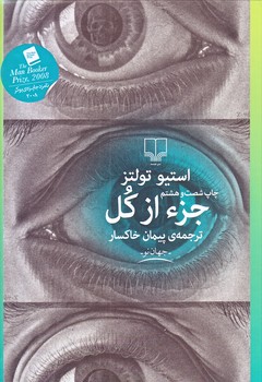 جز از كل (رقعي/گالينگور/چشمه)