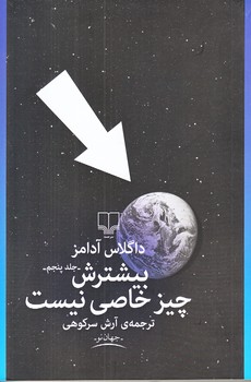 بيشترش چيزي خاصي نيست (رقعي/شوميز/چشمه)
