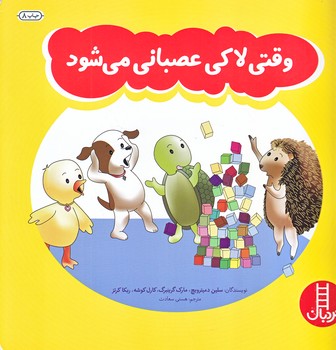 وقتي لاكي عصباني مي شود (خشتي بزرگ/گلاسه/فني ايران)