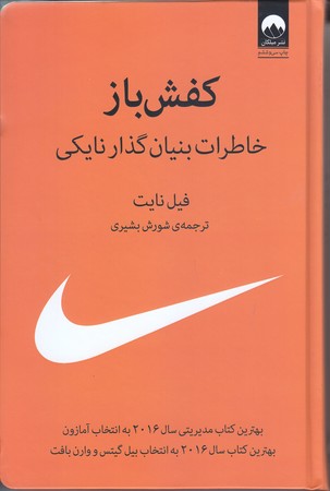 كفش باز (رقعي/گالينگور/ميلكان)