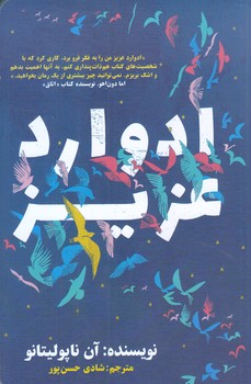 ادوارد عزيز (رقعي/شوميز/نگاه نوين)