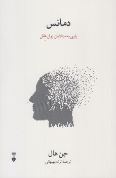دمانس (رقعي/شوميز/نو)