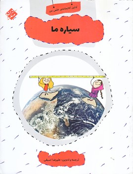 اولين كتابخانه علمي من 22 (سياره ما/رحلي/شوميز/ميچكا)