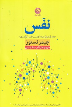 نفس (رقعي/شوميز/نون)