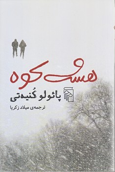 8 كوه (رقعي/شوميز/مركز)