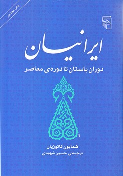 ايرانيان (وزيري/شوميز/مركز)