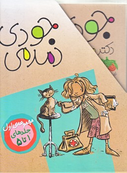 پك جودي دم دمي (5 - 1)(رقعي/شوميز/قابدار/افق)
