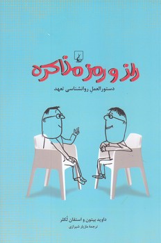راز و رمز مذاكره (رقعي/شوميز/ققنوس)