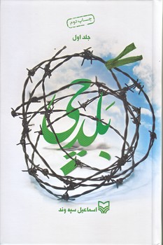 بلدچي 1 (رقعي/زركوب/سوره مهر)