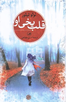 قلب يخي او (رقعي/شوميز/ثالث)