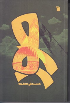 صور (رقعي/شوميز/سروش)