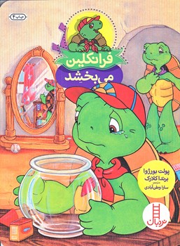 فرانكلين (مي بخشد/وزيري/شوميز/فني ايران)