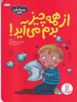 احساسات من (از همه چيز بدم مياد)(خشتي/شوميز/فني ايران/نردبان)