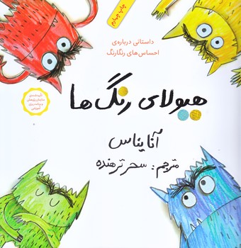 هيولاي رنگ ها (خشتي بزرگ/گلاسه/فاطمي)