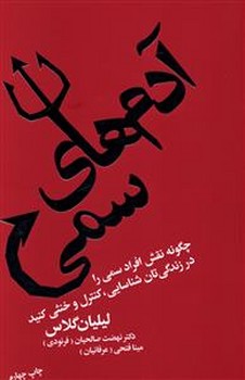 آدم هاي سمي (شوميز/رقعي/درسا)