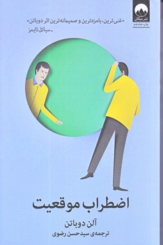 اضطراب موقعيت (رقعي/شوميز/ميلكان)